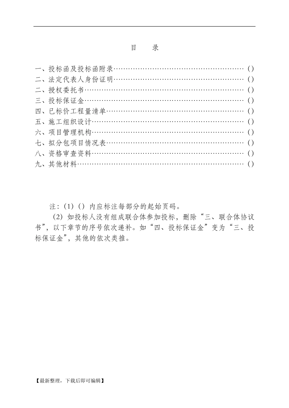 投标文件范本(完整资料)_第3页