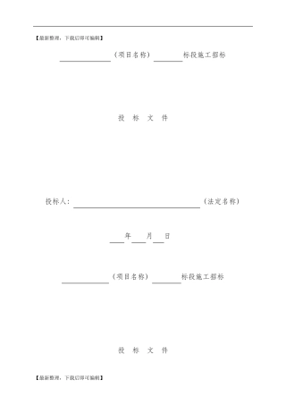 投标文件范本(完整资料)