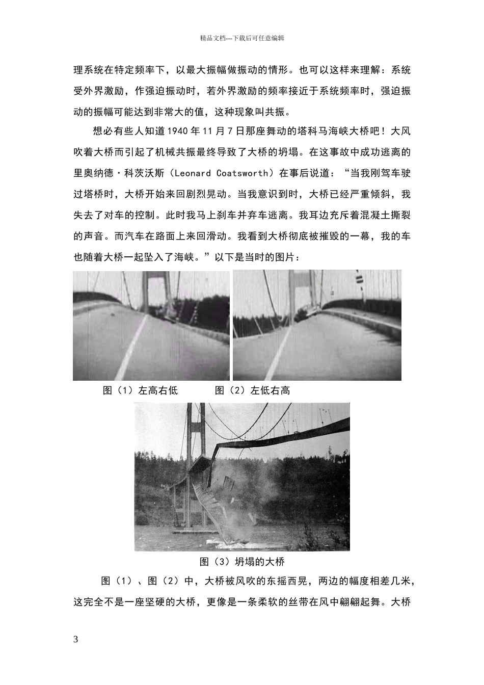 机械振动在生活生产中的实际应用以及共振的危害_第3页