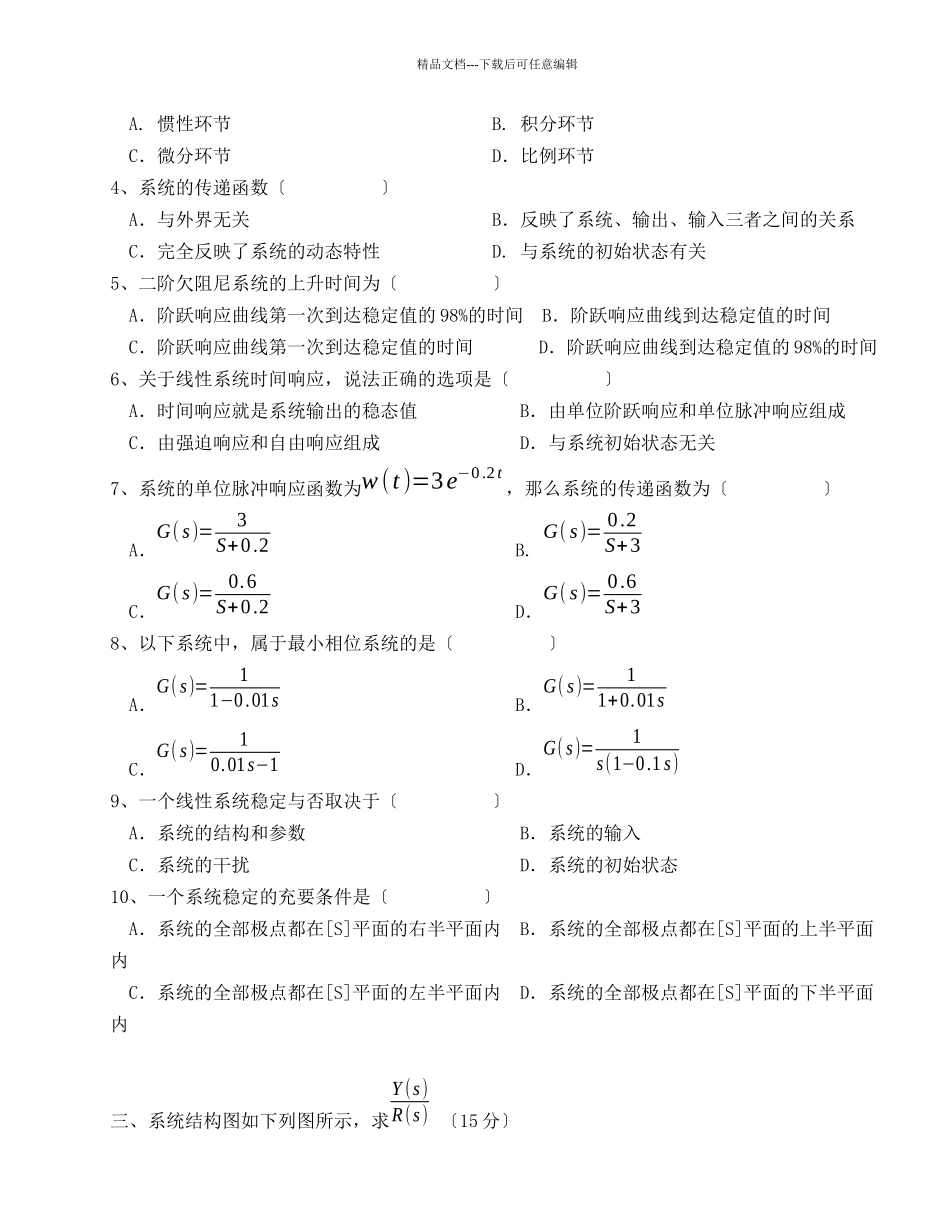 机械控制工程基础课程考试试卷_第2页