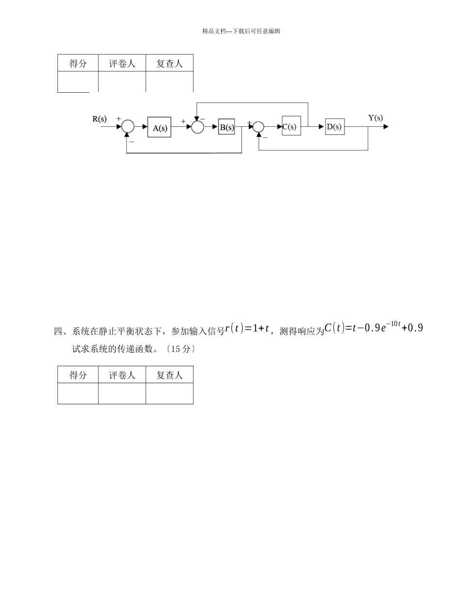 机械控制工程基础课程考试试卷_第3页