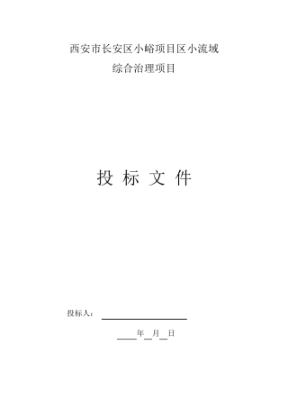 投标文件范本(正规)