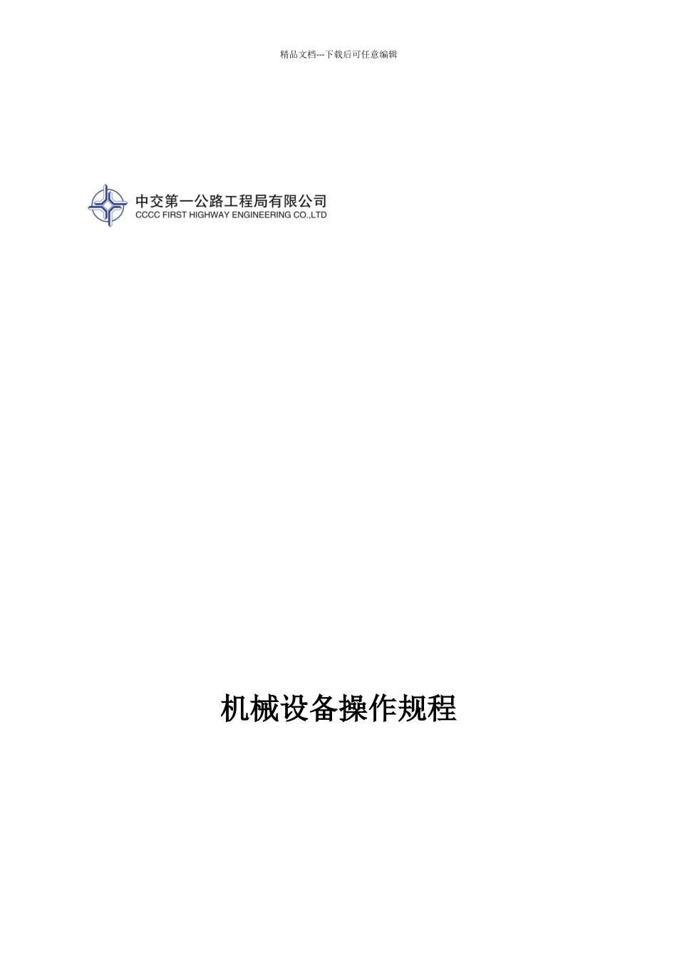 机械操作规程_第1页