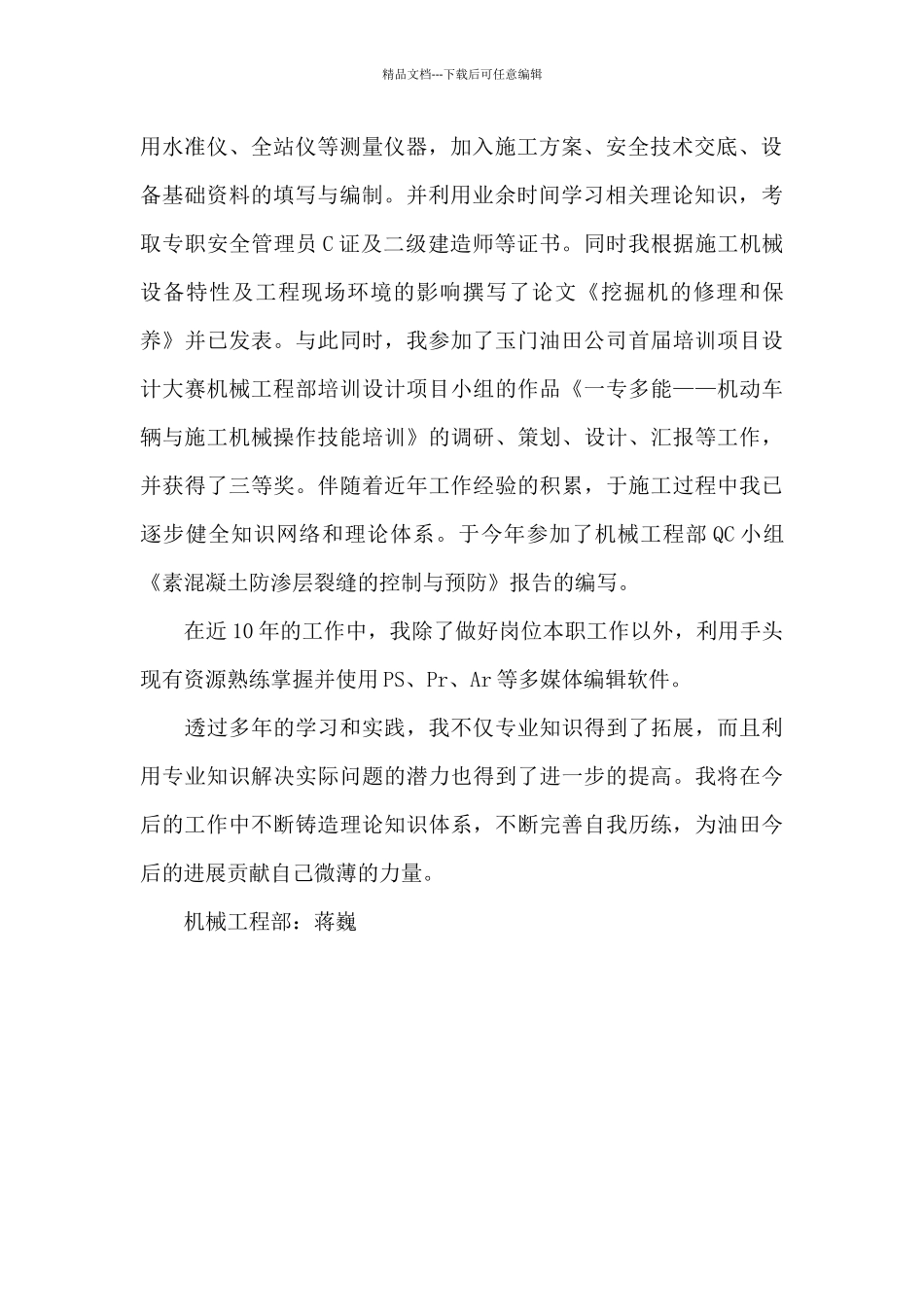 机械工程部个人工作总结_第2页