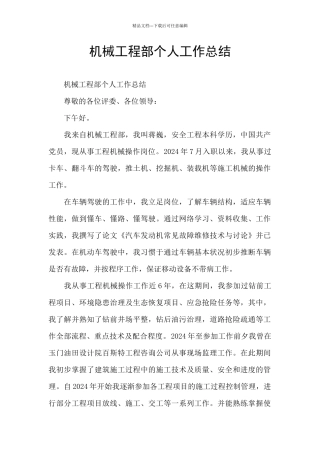 机械工程部个人工作总结