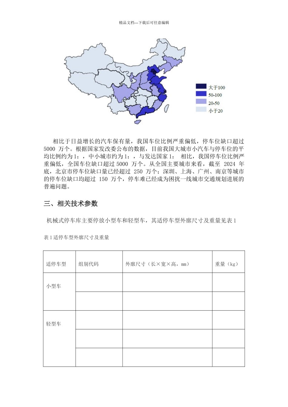 机械式停车库_第3页