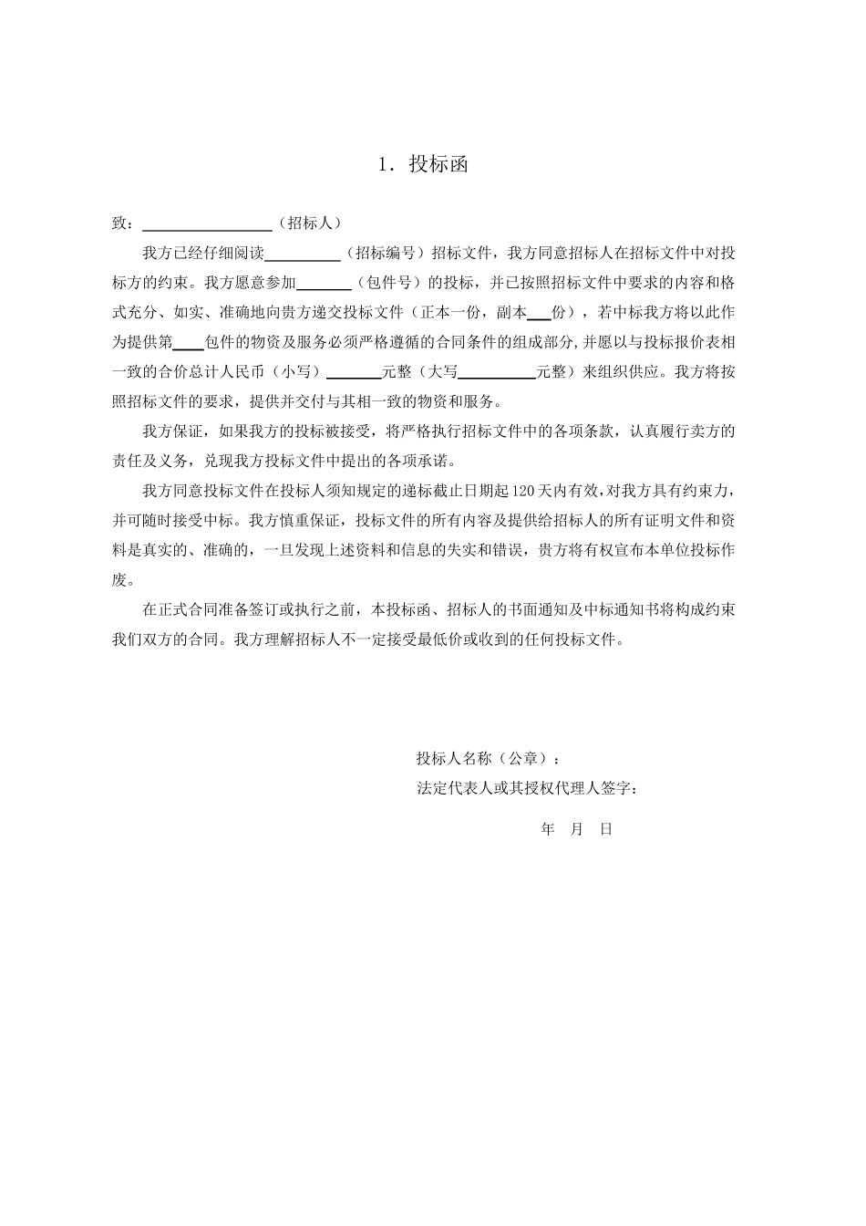 投标文件范本.._第3页