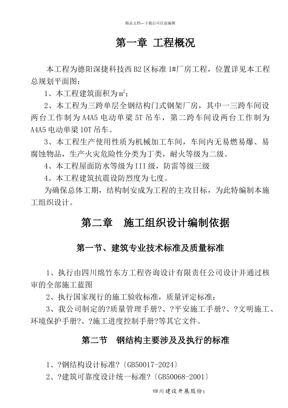 机械施工组织设计范本_第1页