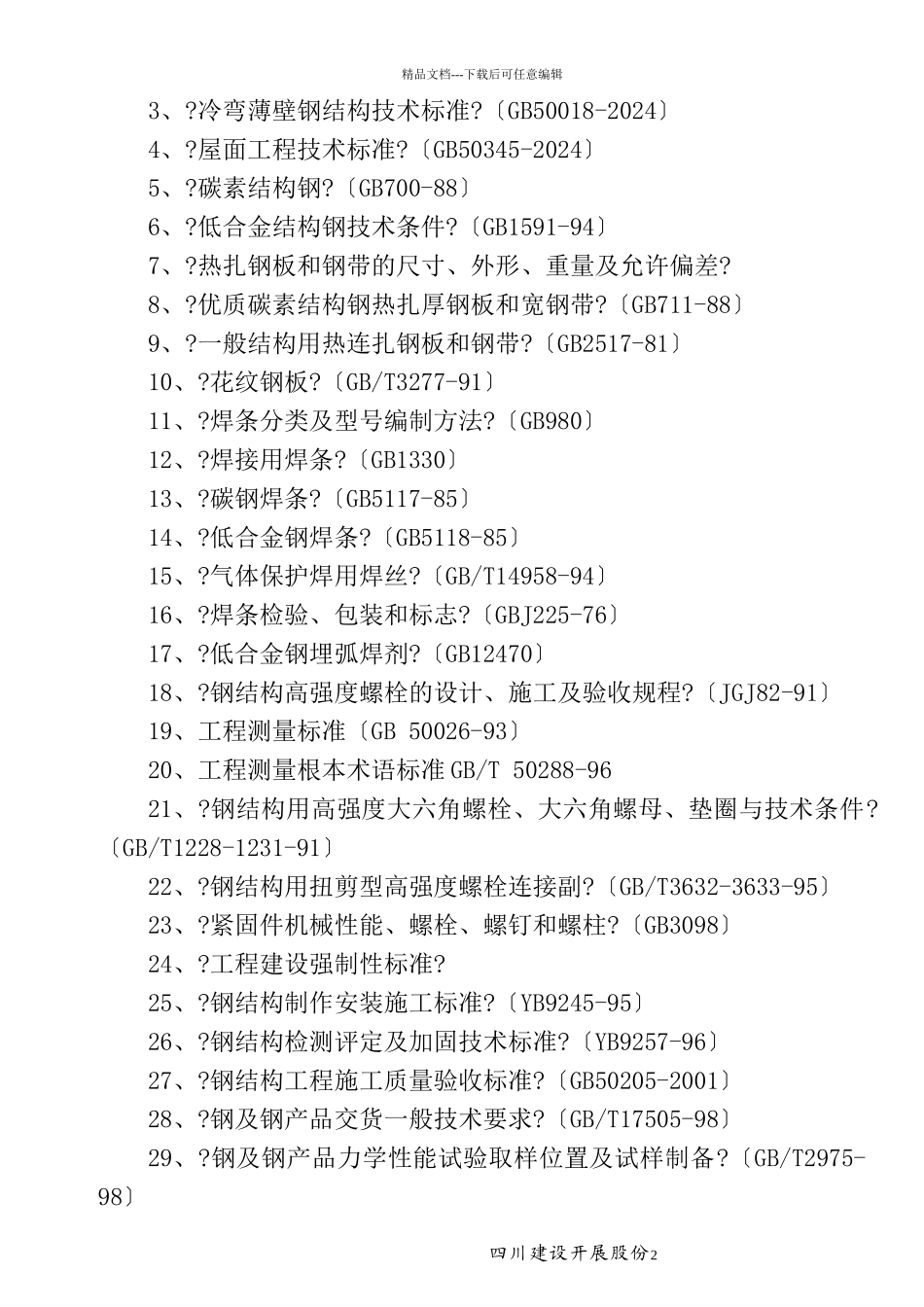 机械施工组织设计范本_第2页