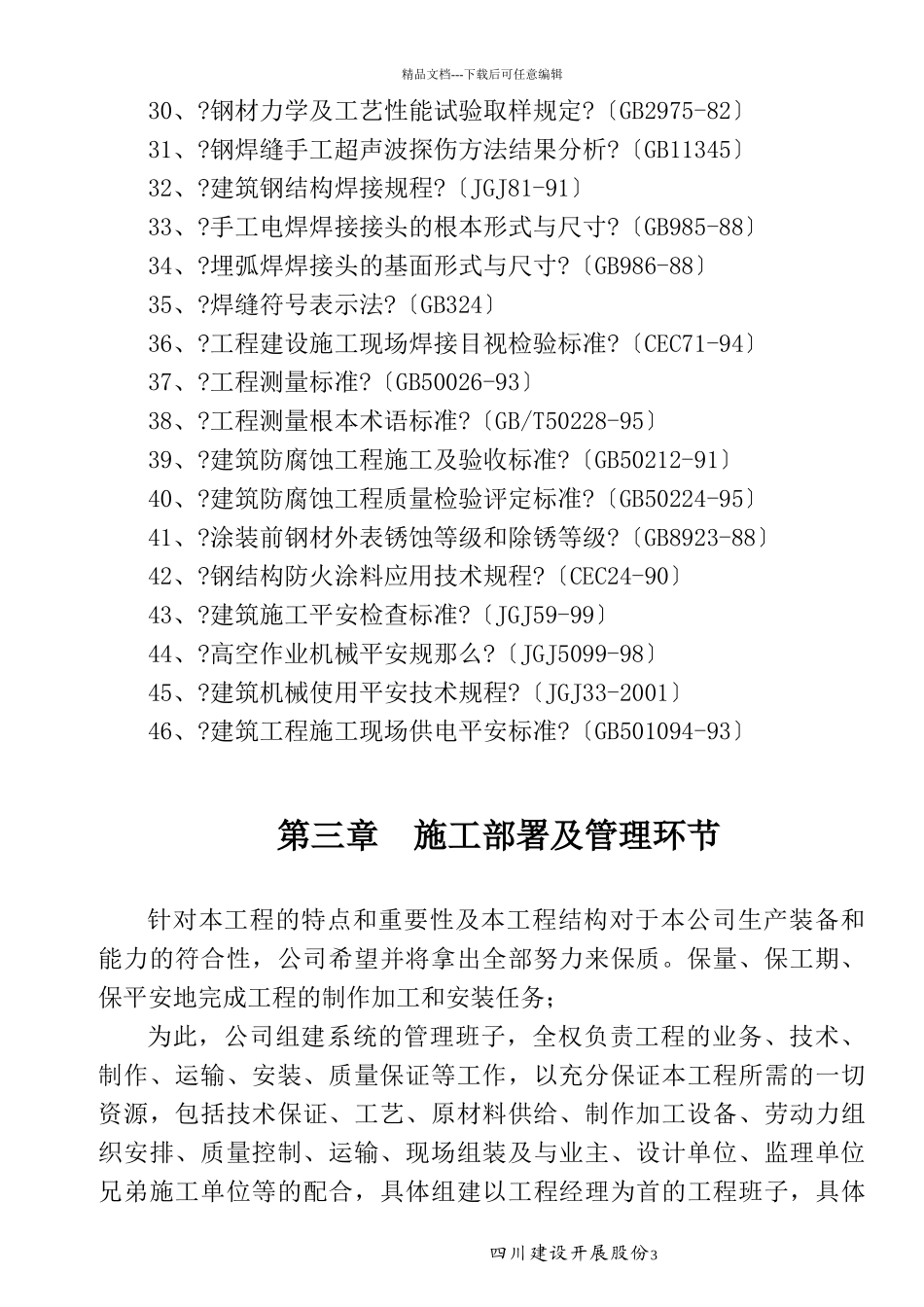 机械施工组织设计范本_第3页