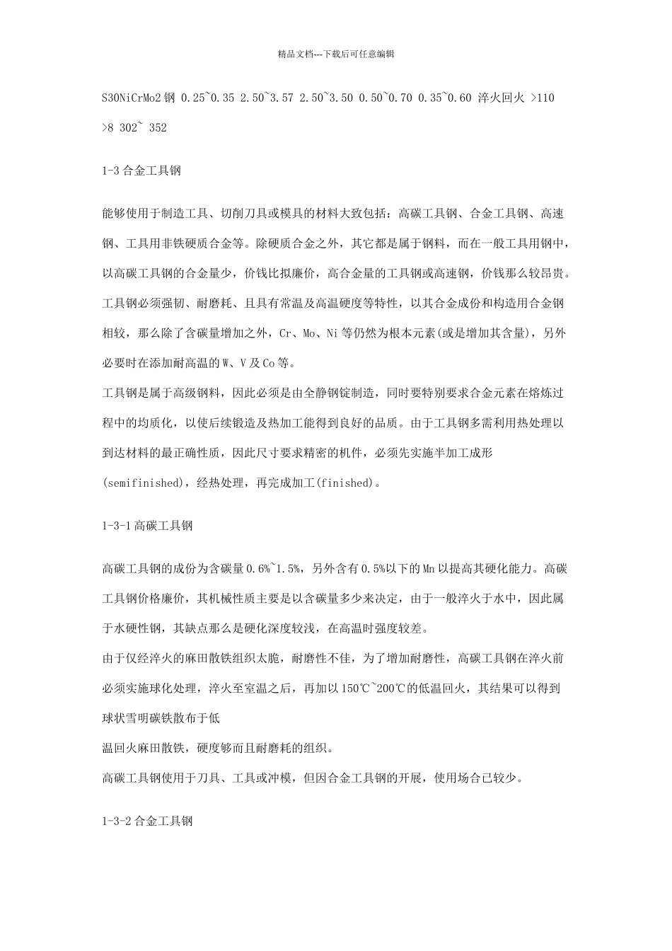 机械材料选用规格_第3页