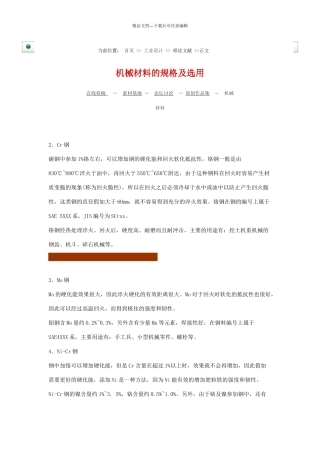 机械材料选用规格