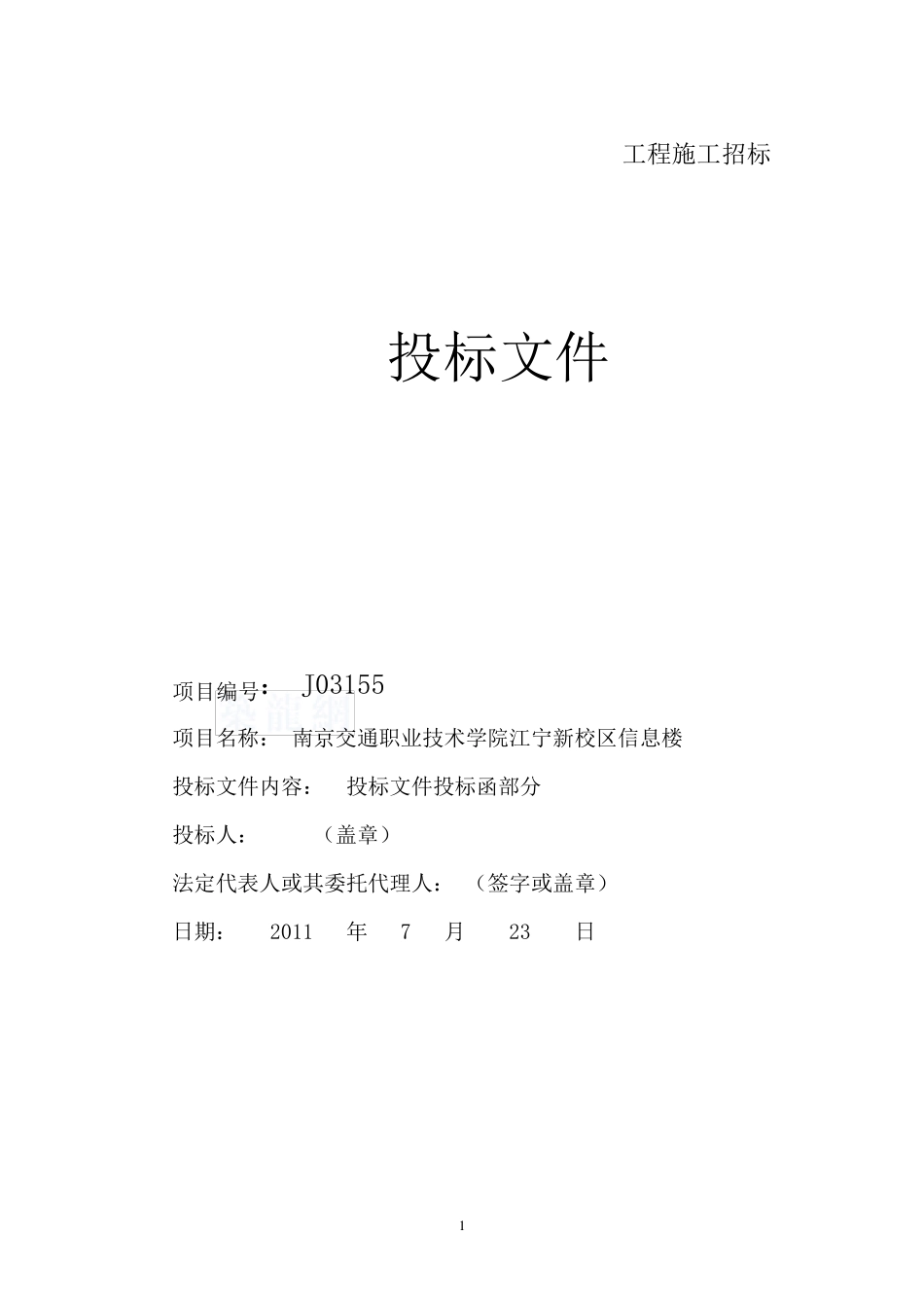 投标文件范本_第1页