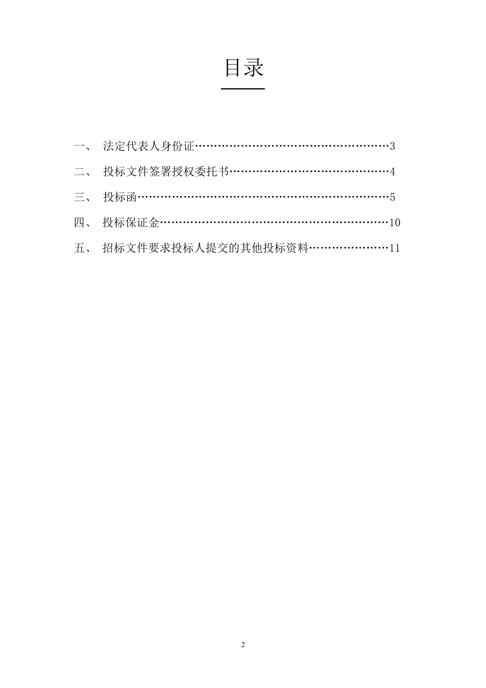 投标文件范本_第2页