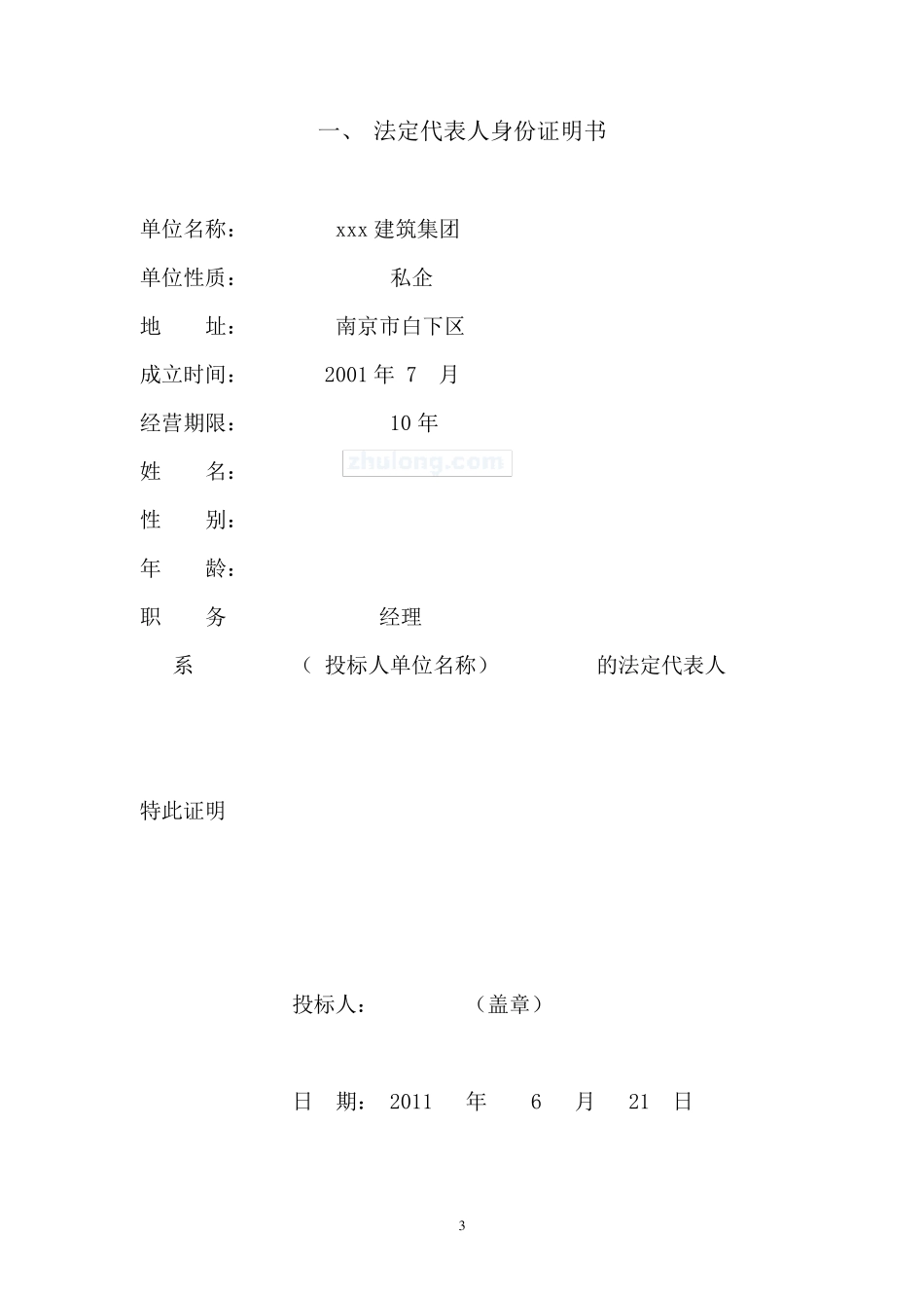 投标文件范本_第3页