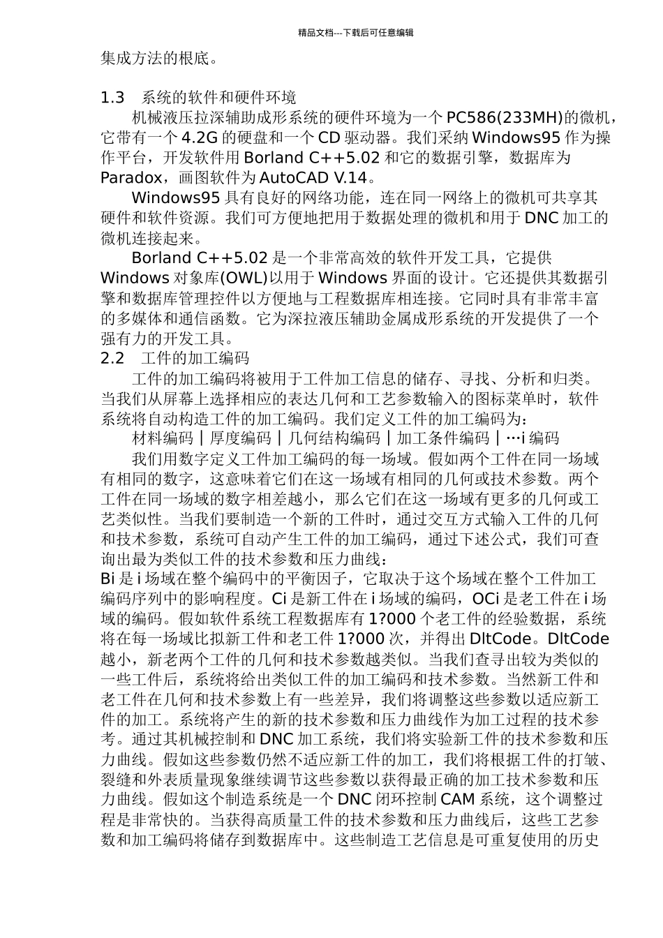 机械液压拉深压力控制软件设计(1)_第2页