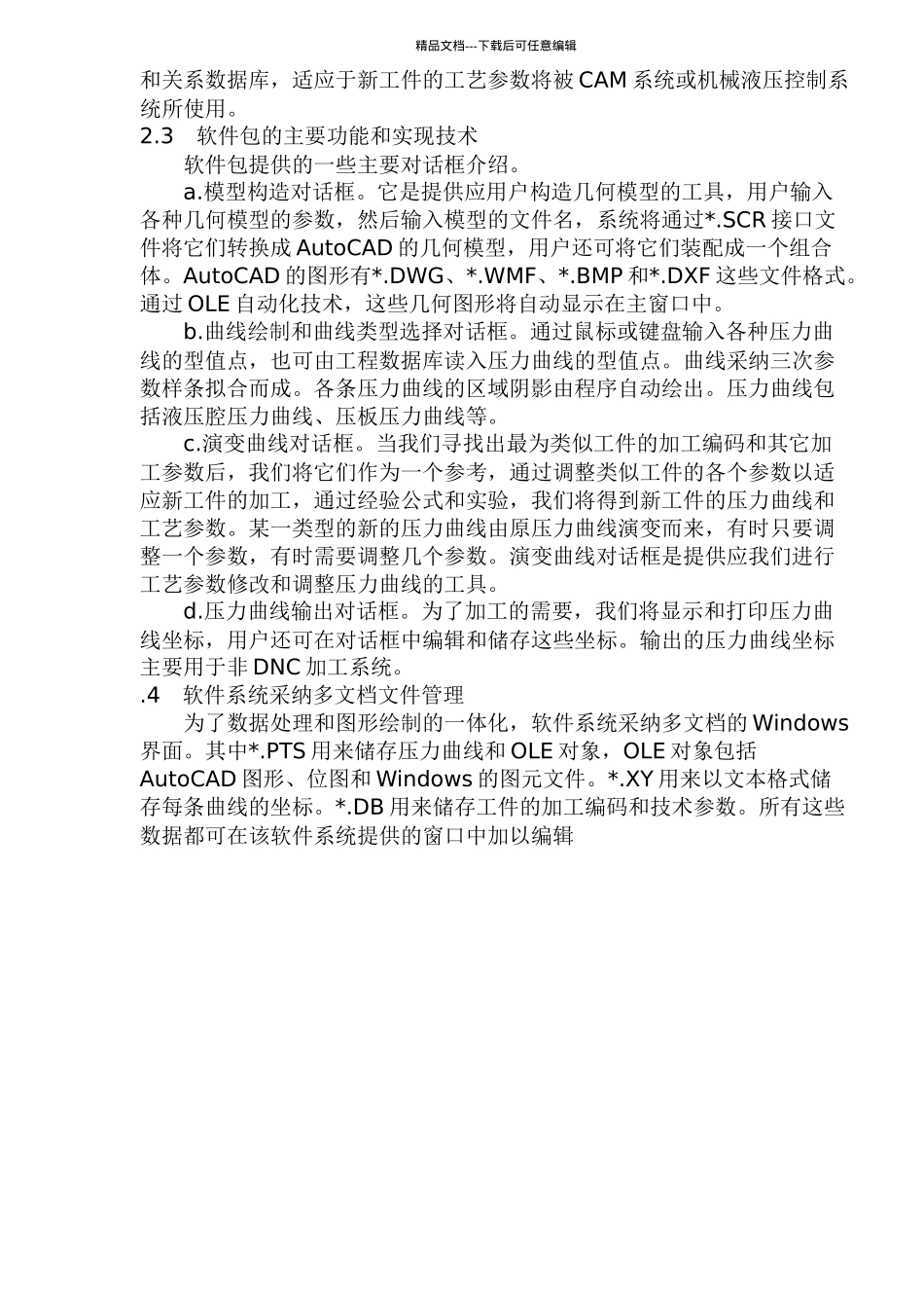 机械液压拉深压力控制软件设计(1)_第3页