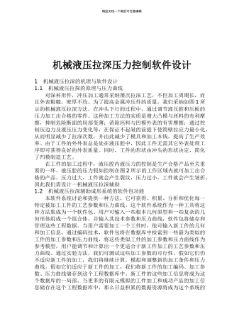 机械液压拉深压力控制软件设计(1)