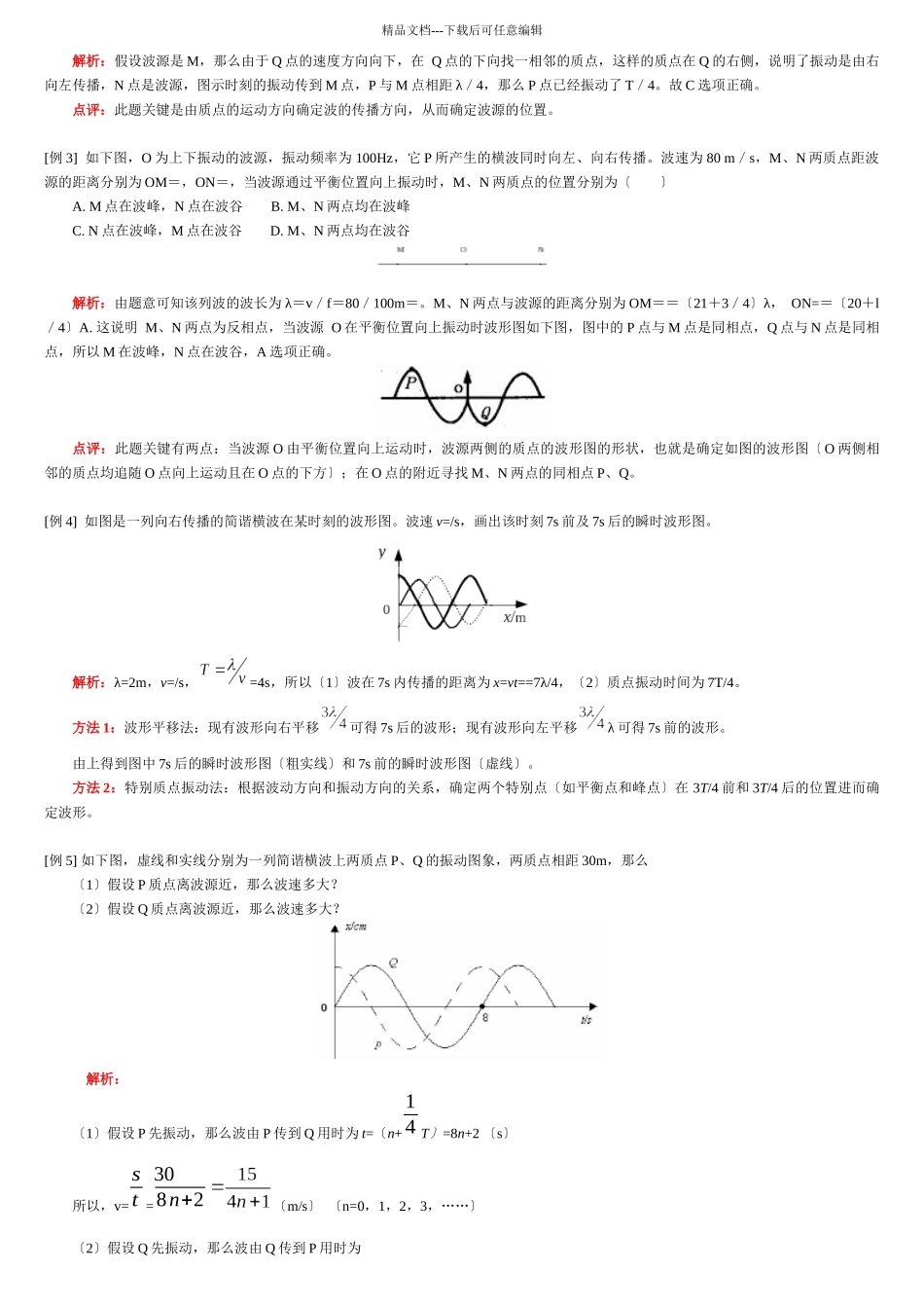 机械波知识复习归纳资料_第3页