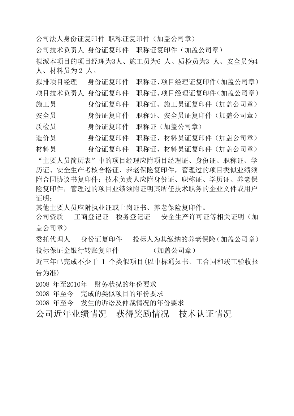 投标文件范本目录_第1页