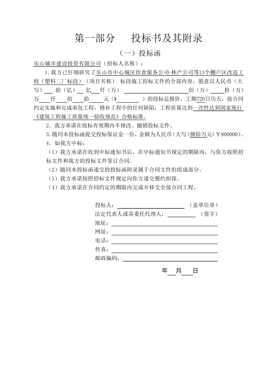 投标文件范本目录_第2页