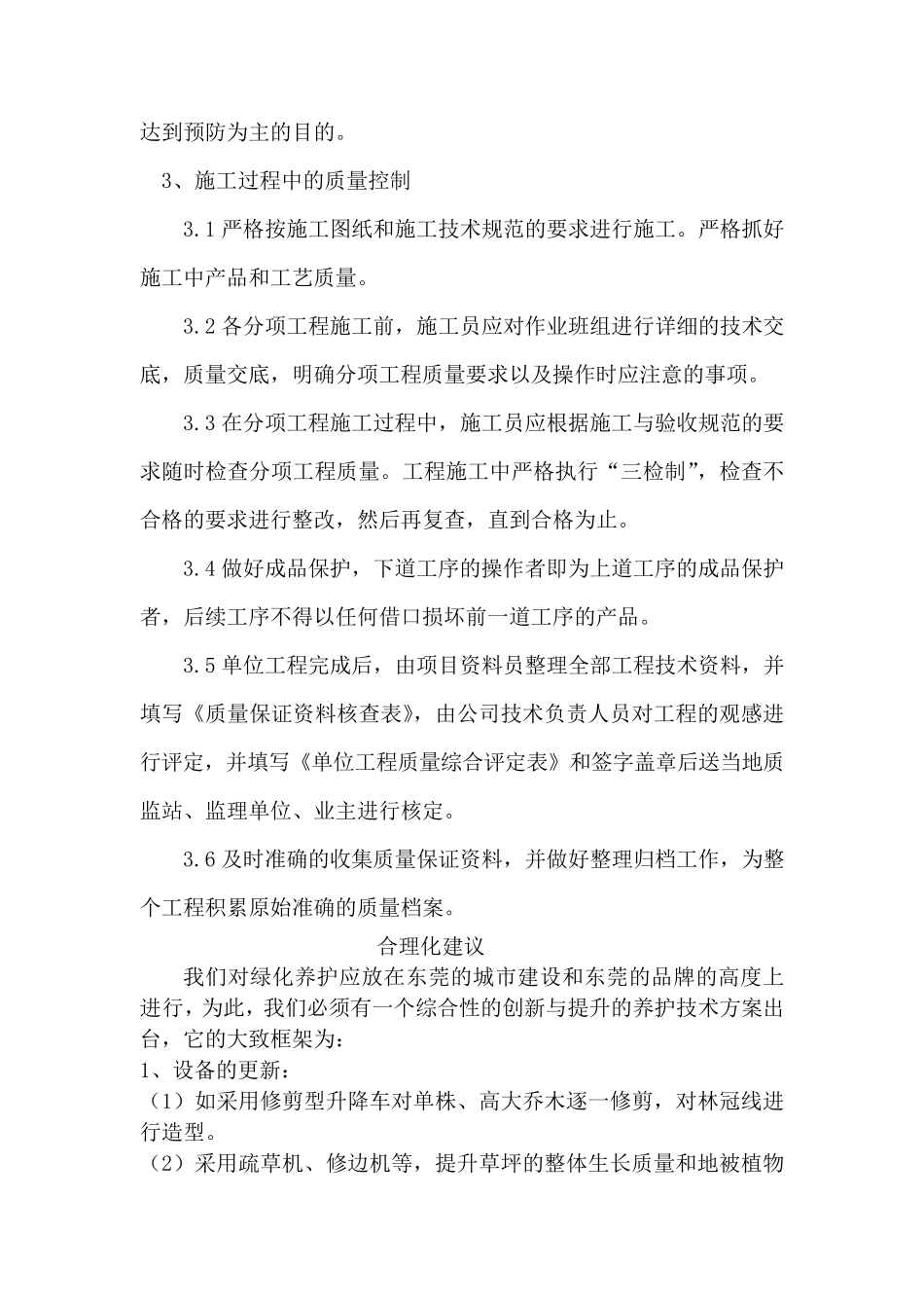 投标文件质量保证措施_第3页