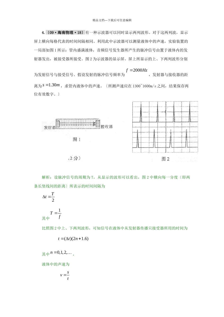 机械振动、机械波复习资料_第3页