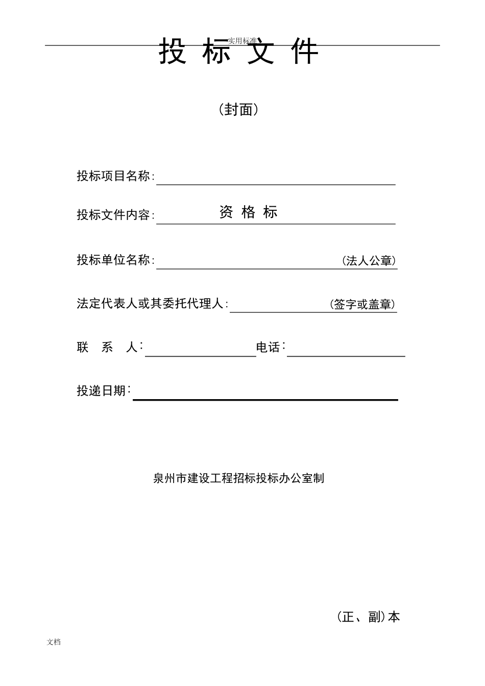 投标文件资料的密封封面(格式)_第2页