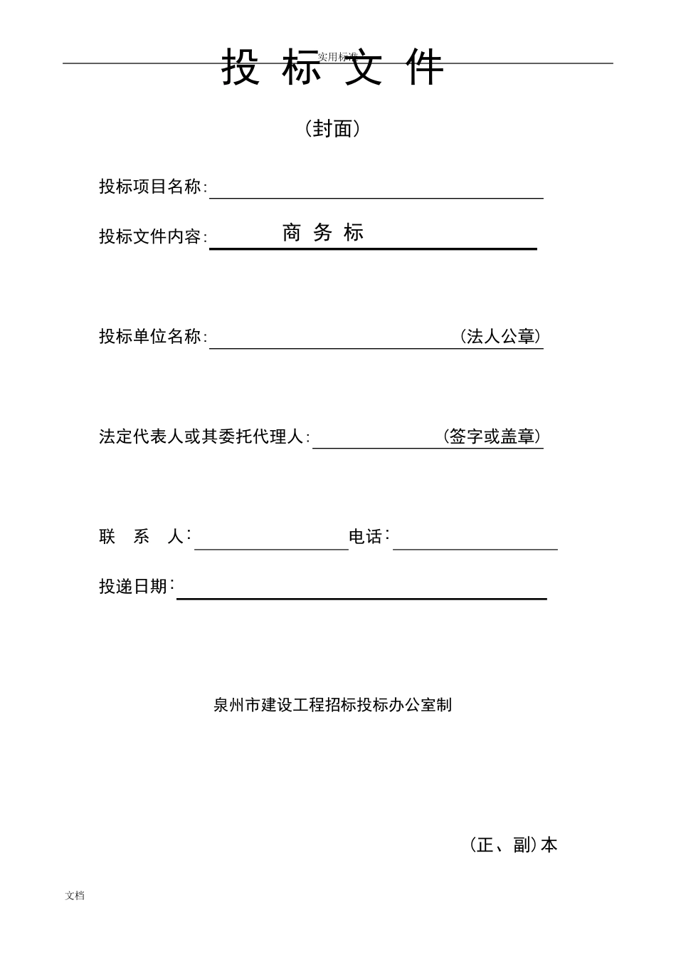 投标文件资料的密封封面(格式)_第3页