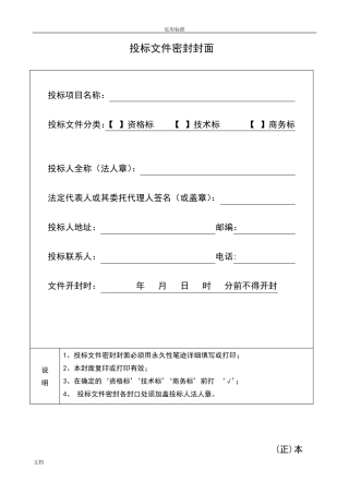 投标文件资料的密封封面(格式)