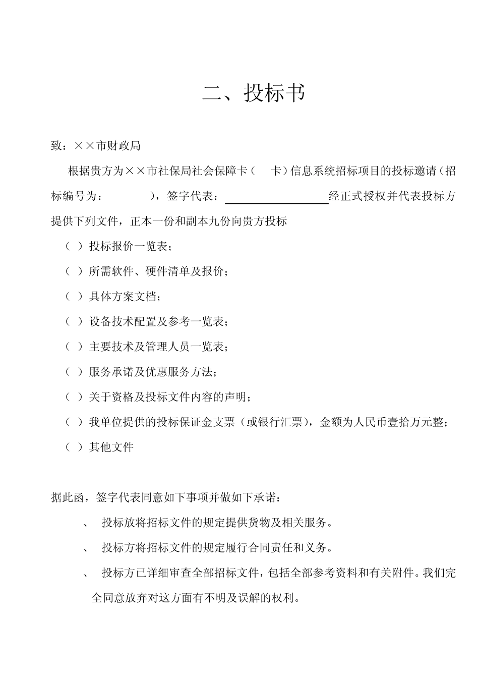 投标文件资料清单_第2页