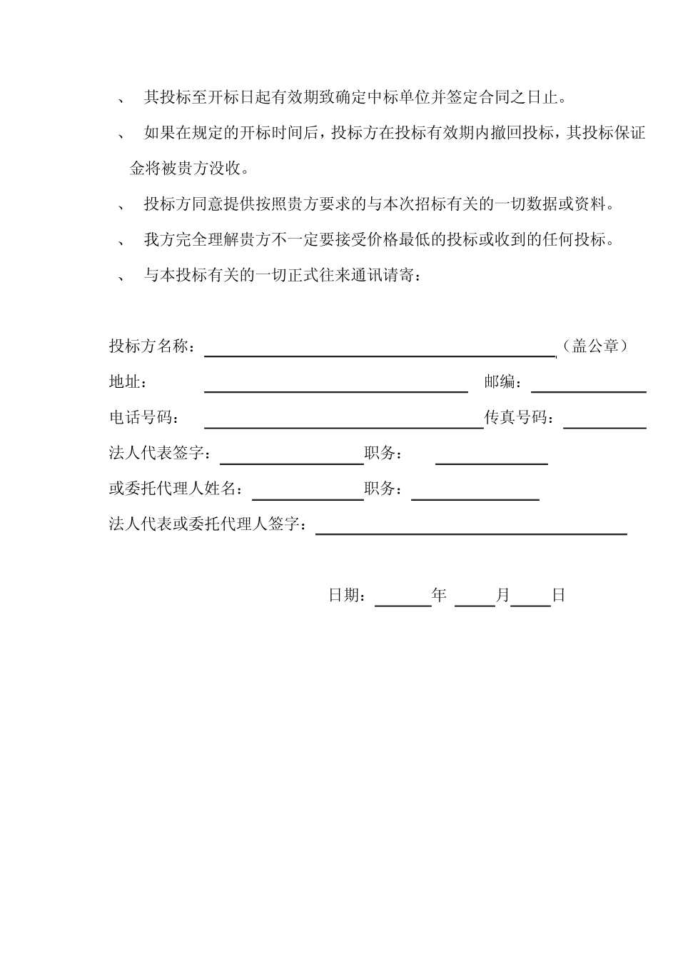 投标文件资料清单_第3页