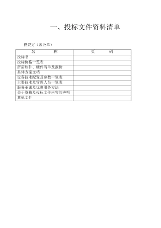 投标文件资料清单