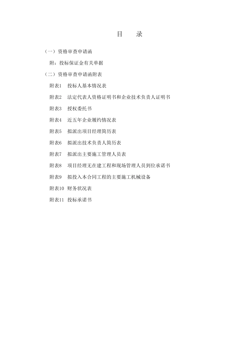 投标文件资格审查文件_第2页