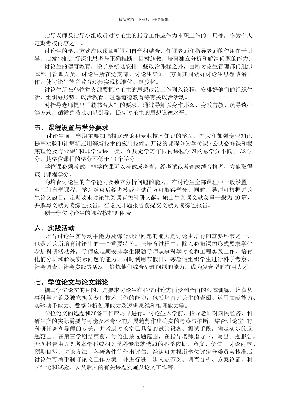 机械电子工程_第2页