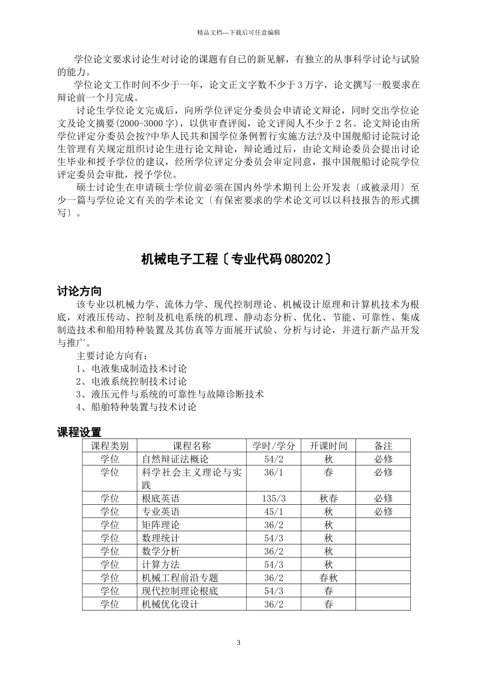 机械电子工程_第3页