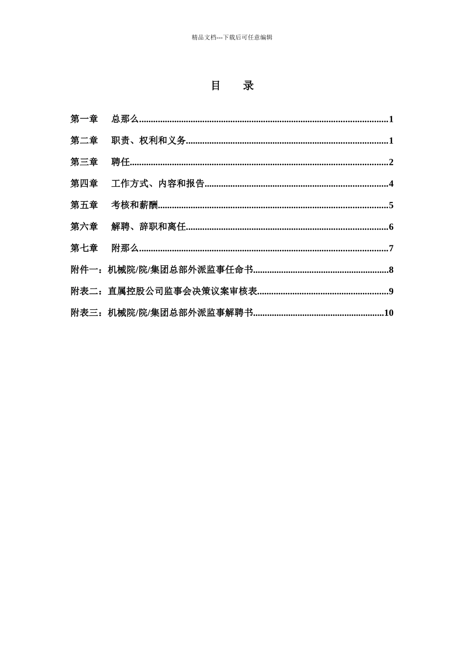 机械科学研究院&集团_第2页