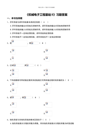 机械电子工程基础II》习题答案