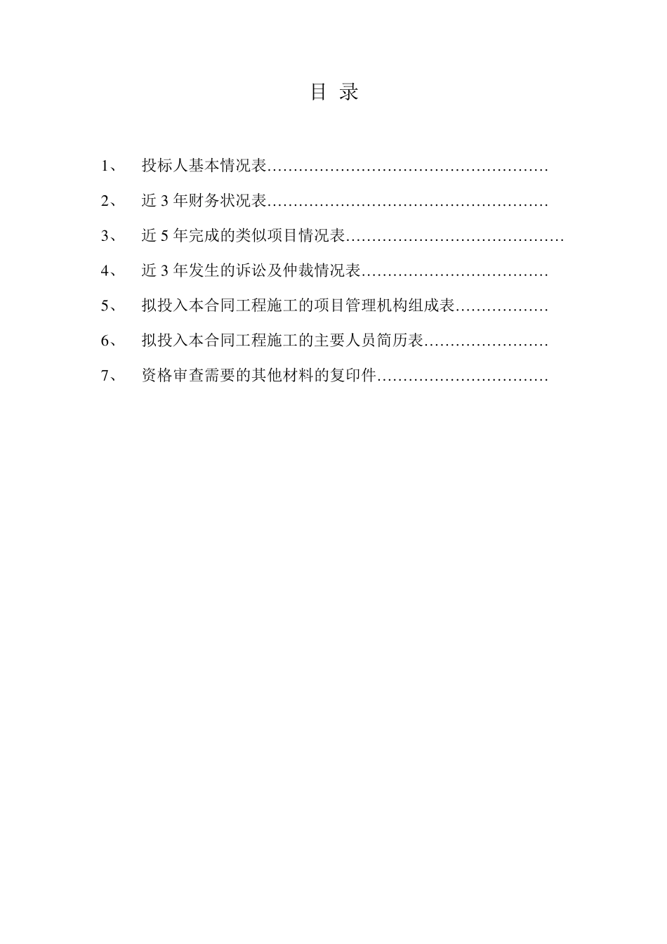 投标文件资格审查资料_第2页