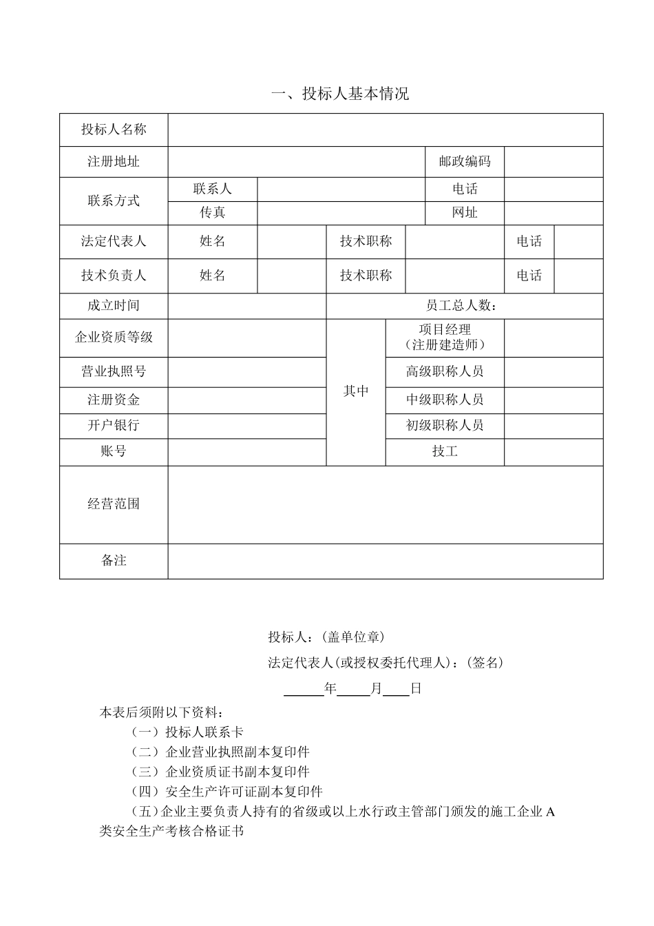 投标文件资格审查资料_第3页