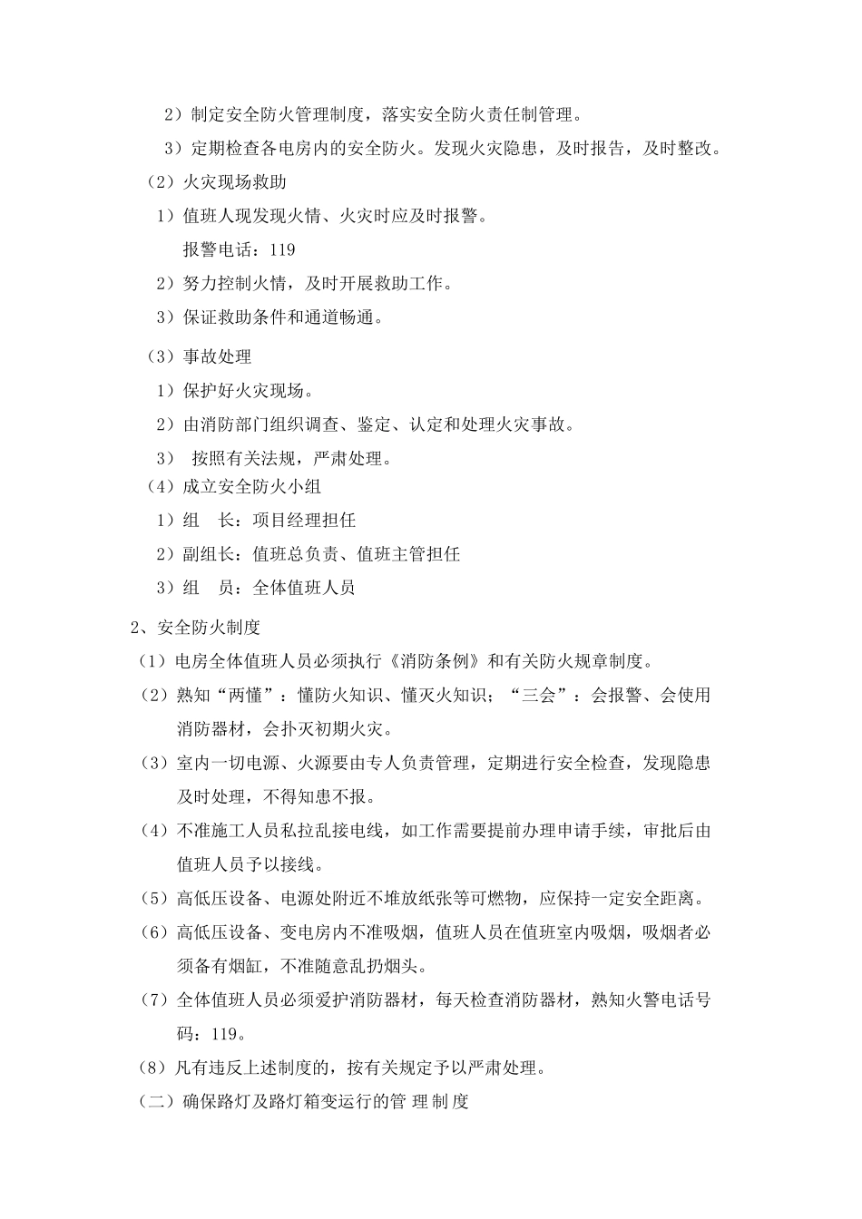 投标文件项目总体概况_第2页