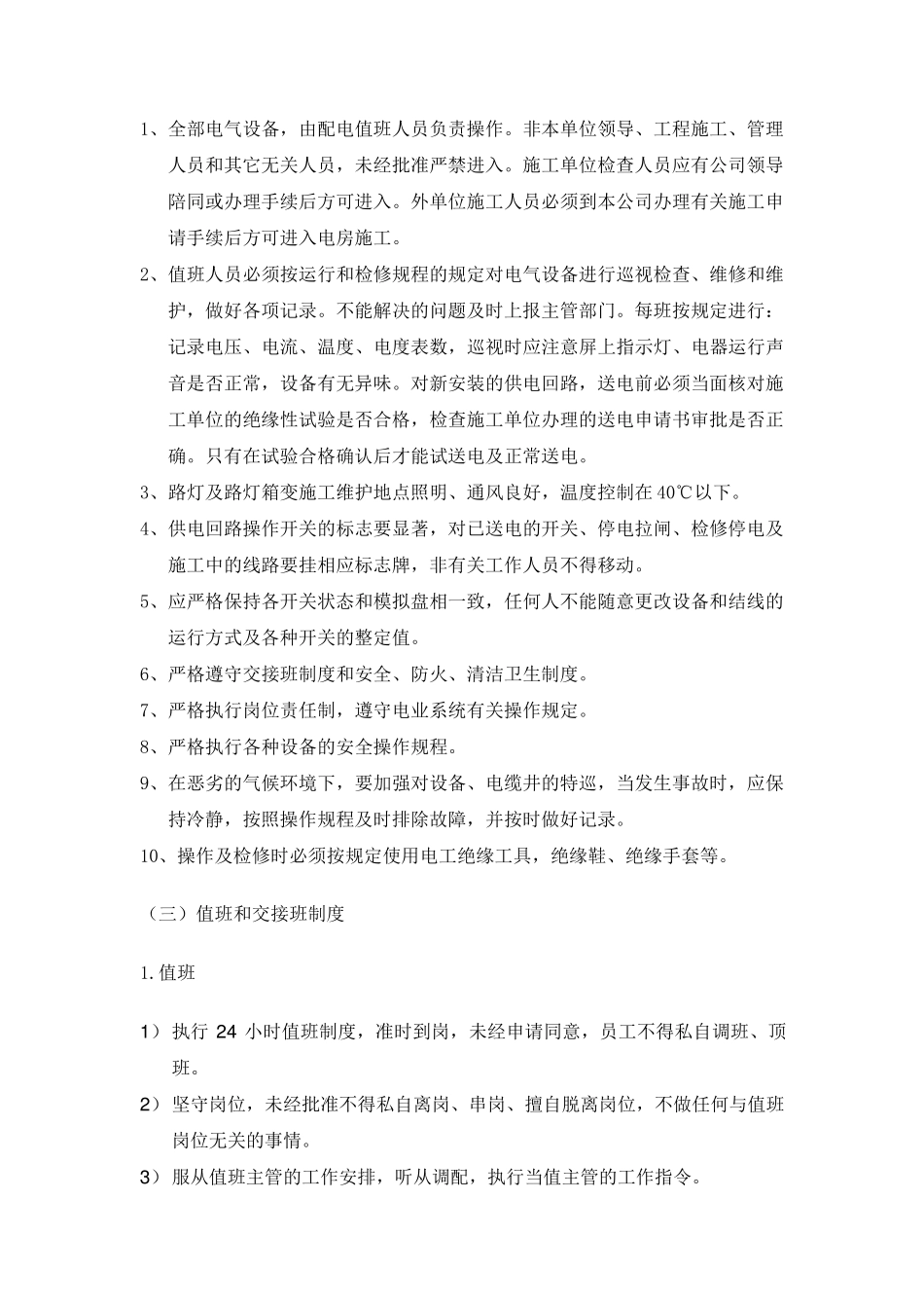 投标文件项目总体概况_第3页