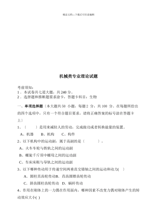 机械类专业理论试题大全