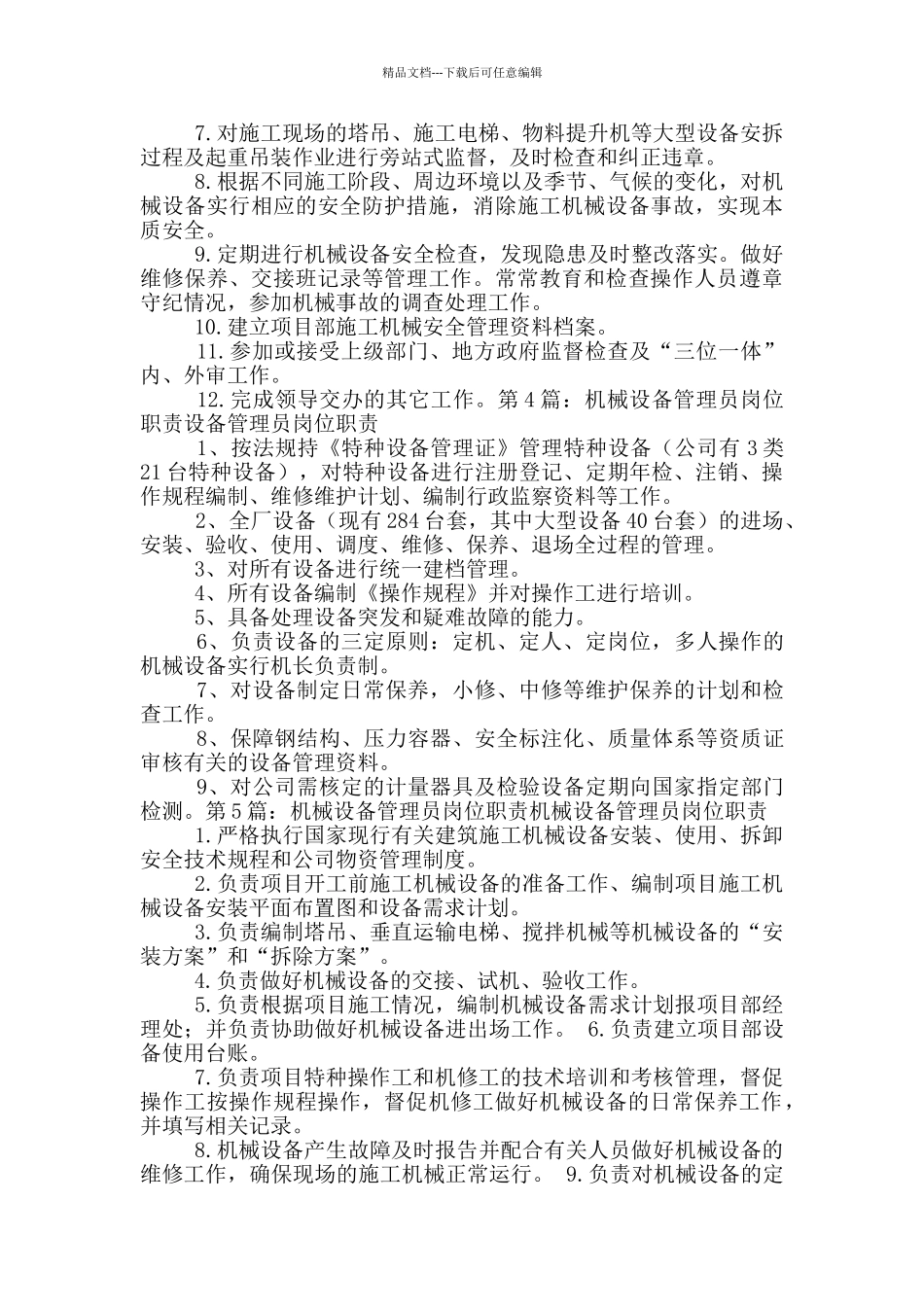 机械管理员岗位职责_第2页