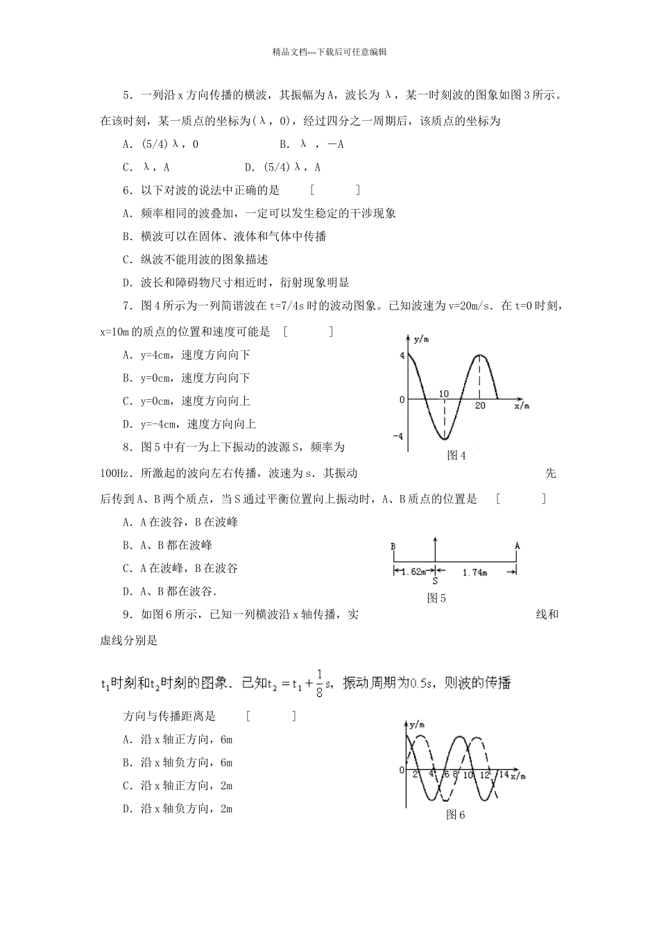 机械波练习题_第2页