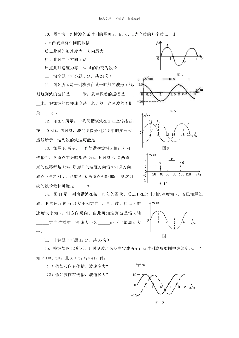 机械波练习题_第3页