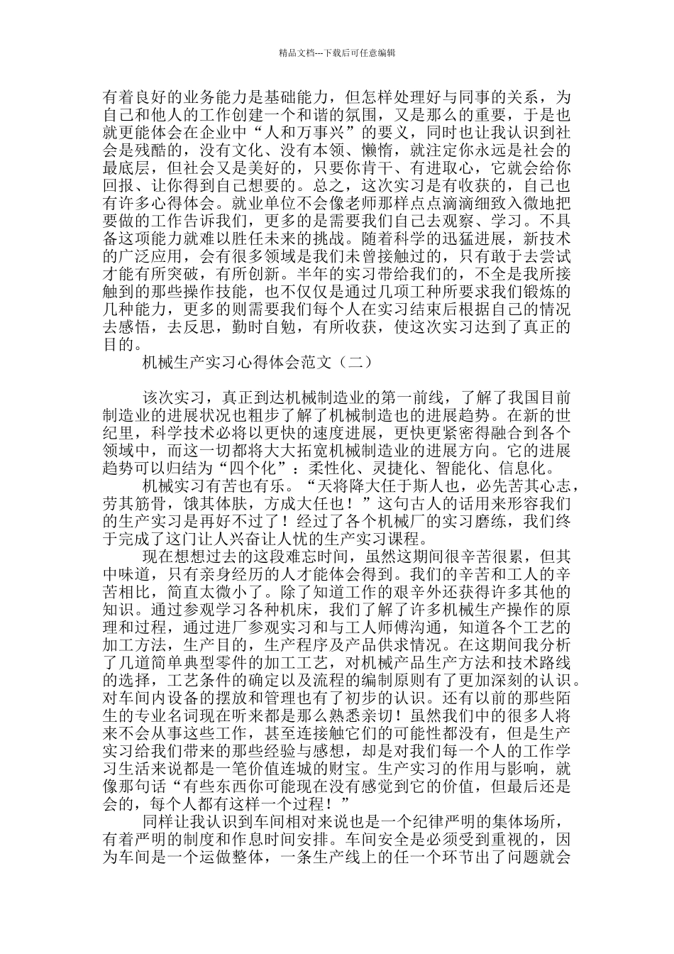 机械生产实习心得体会范文_第2页