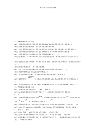 机械精度设计基础试题