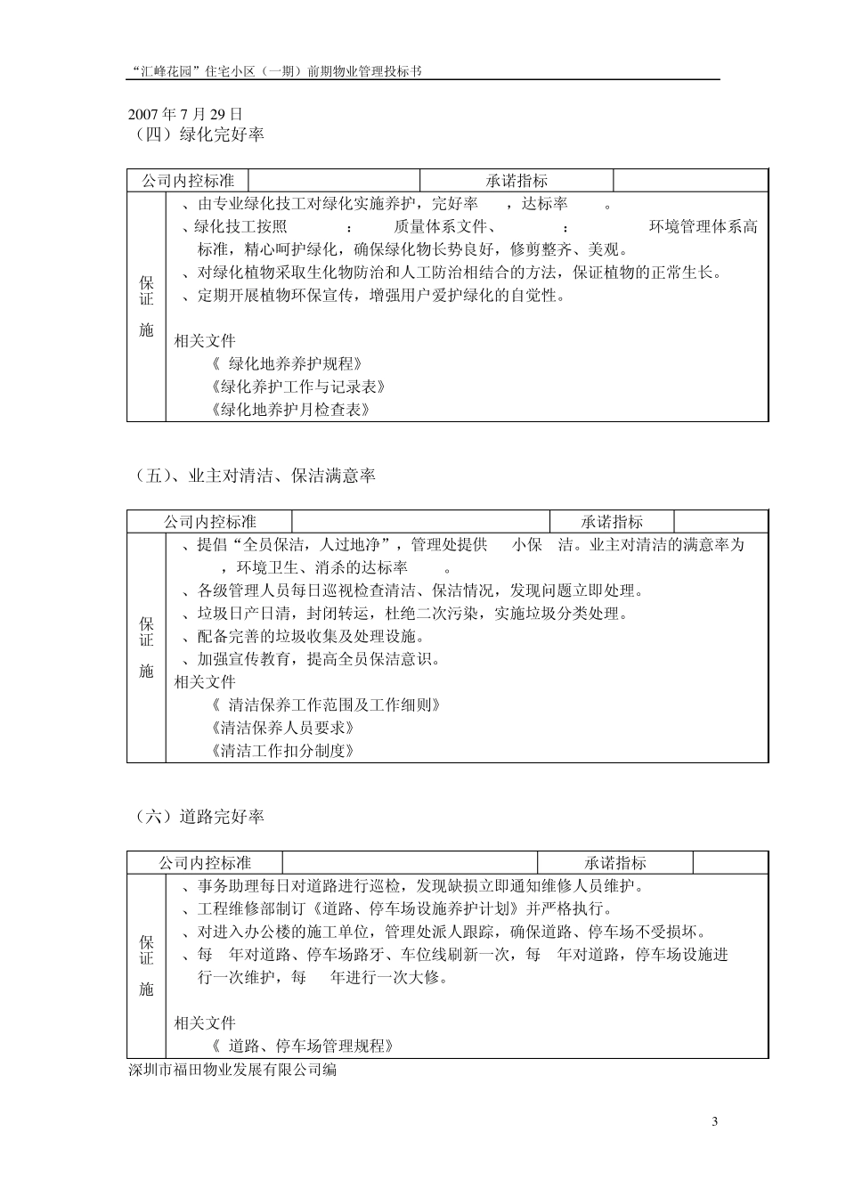 投标方案及管理_第3页