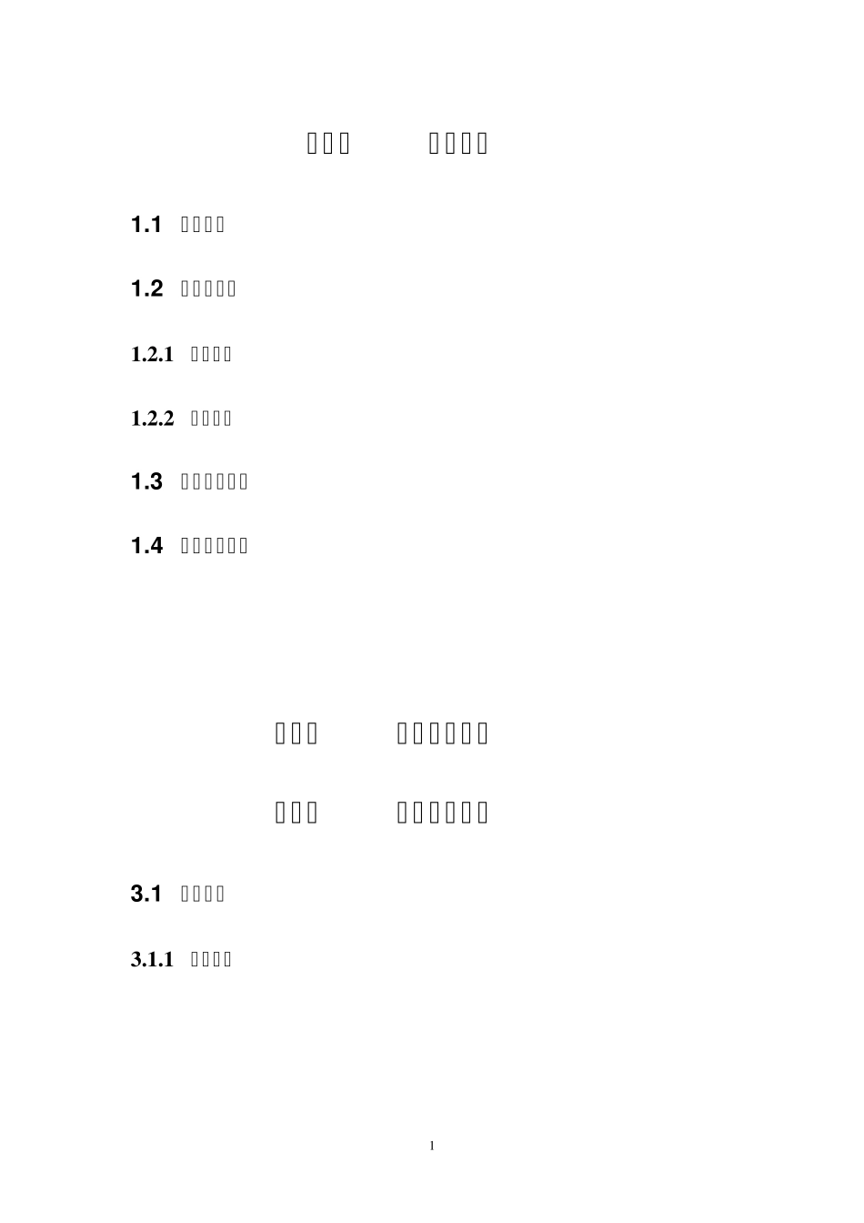 投标方案模板_第3页